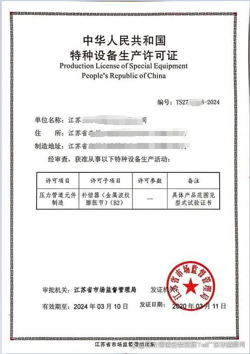 特种设备波纹膨胀节生产资质申请全攻略 从制造许可到专业代办解析