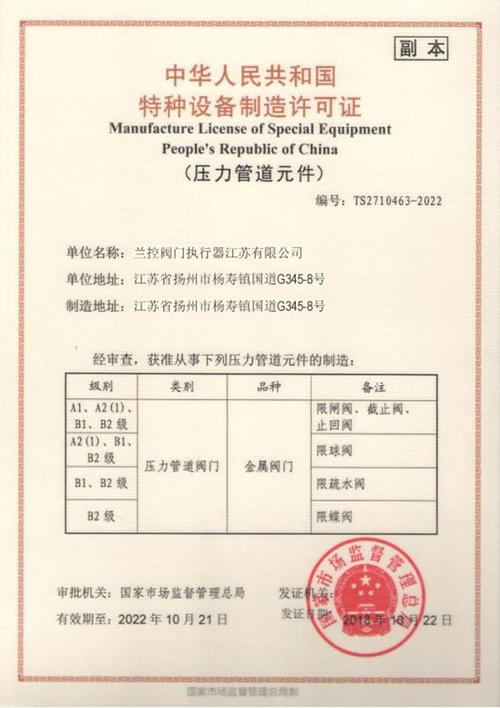 特种设备制造许可证 企业合规生产与安全保障的基石